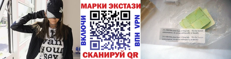 Марки 25I-NBOMe 1500мкг  Светлоград 